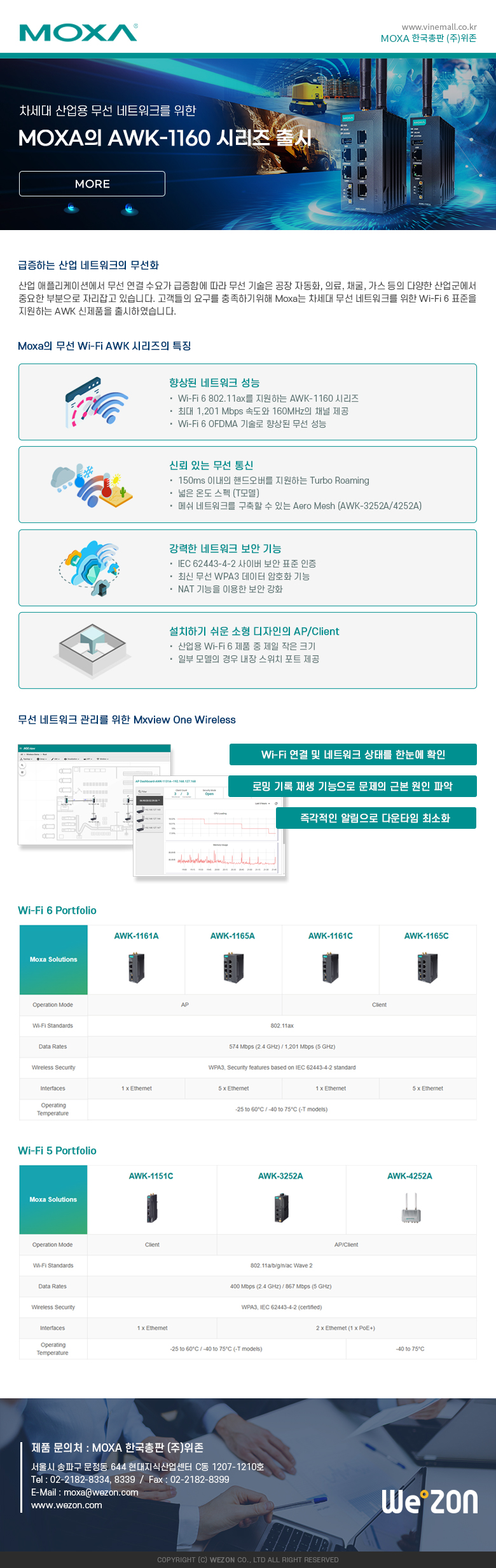 [MOXA] 차세대 산업용 무선 네트워크를 위한 AWK-1160 시리즈 출시 썸네일