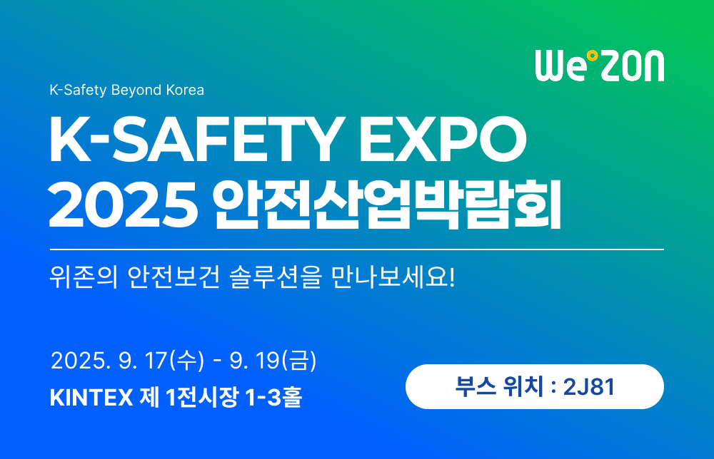 [전시회] K-SAFETY EXPO 2025 안전산업박람회 2025.9.17(수)-19(금) __ 킨텍스 제1전시장(3홀 : 2J81) 썸네일