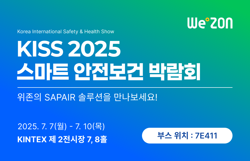 [전시회] 2025 스마트안전보건박람회2025.7.7(월)-10(목) __ 킨텍스(7홀 : 7E411) 썸네일