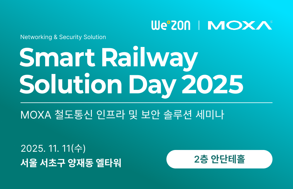 [세미나] Smart Railway Solution Day 2025 썸네일