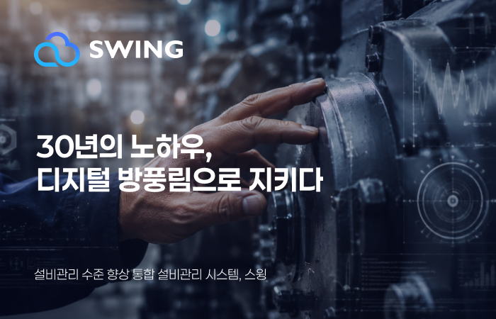 [디지털과 사람의 조화] 30년의 노하우, 디지털 방풍림으로 지키다 썸네일