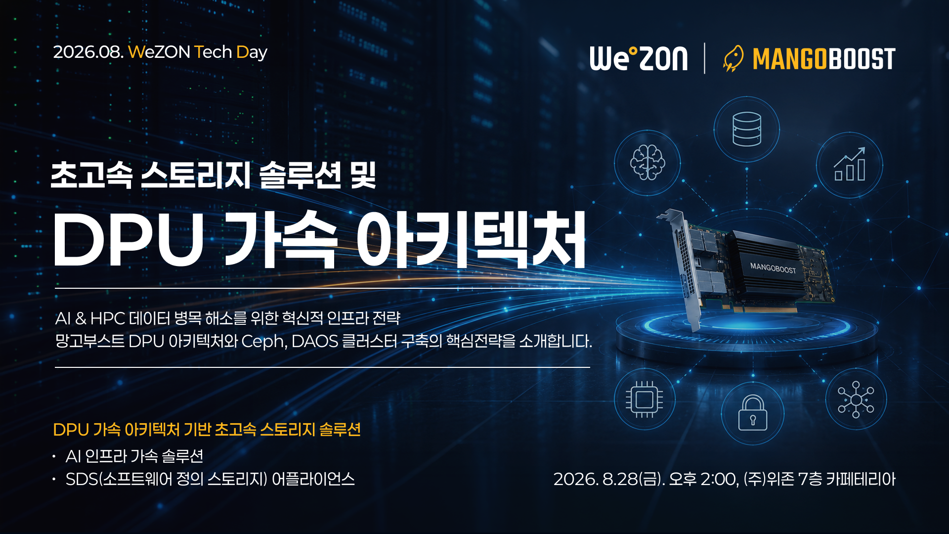 [2608 WTD] 초고속 스토리지 솔루션 및 DPU 가속 아키텍처 썸네일
